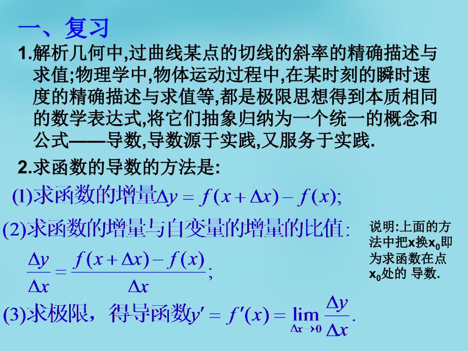 湖北省荆州市沙市第五中学高中数学 1.2.1几个常用函数的导数课件 新人教版选修2-2_第2页
