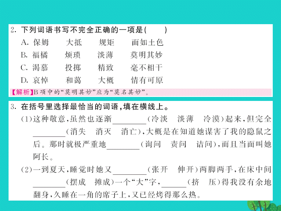 2018年秋七年级语文上册 第一单元 比较探究 阿长与《山海经》课件 （新版）北师大版_第3页