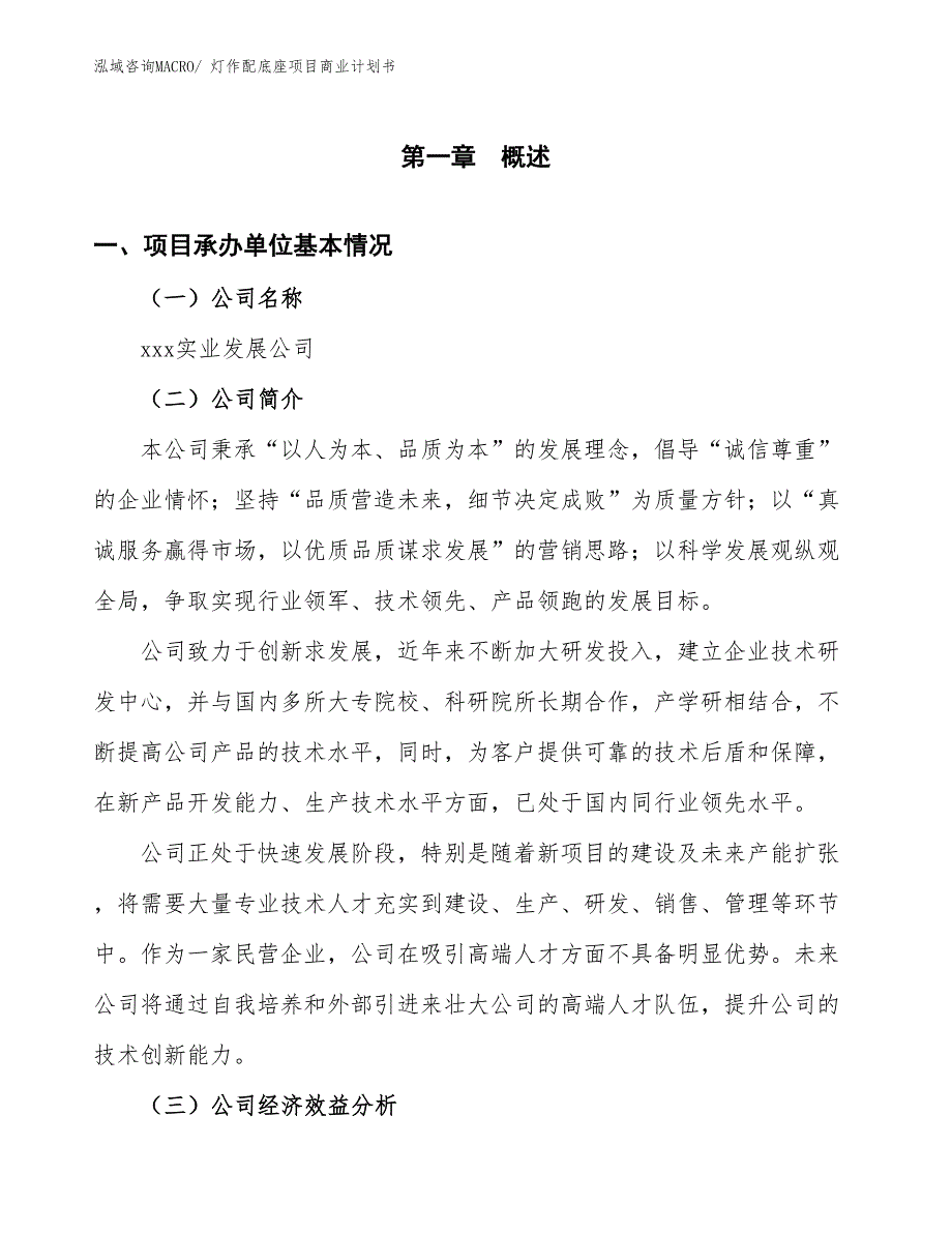 （项目计划）灯作配底座项目商业计划书_第2页