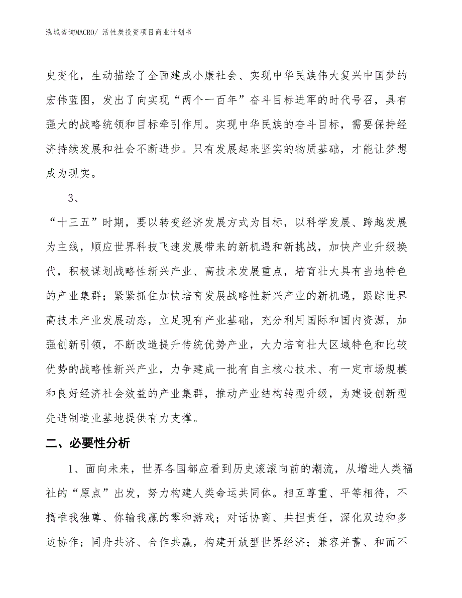 （汇报资料）活性炭投资项目商业计划书_第4页