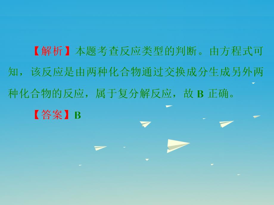 2018中考化学 第一部分 教材梳理 阶段练习 阶段检测（五）课件 （新版）鲁教版_第3页