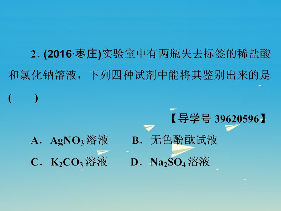 2018中考化学 第一部分 教材梳理 阶段练习 阶段检测（五）课件 （新版）鲁教版_第4页