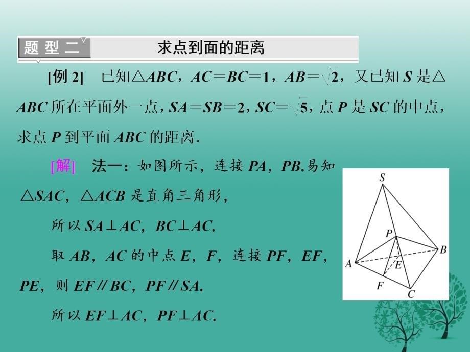 2018-2019学年高中数学 2.3.3-4 第二课时 直线与平面、平面与平面垂直的性质（习题课）课件 新人教a版必修2_第5页