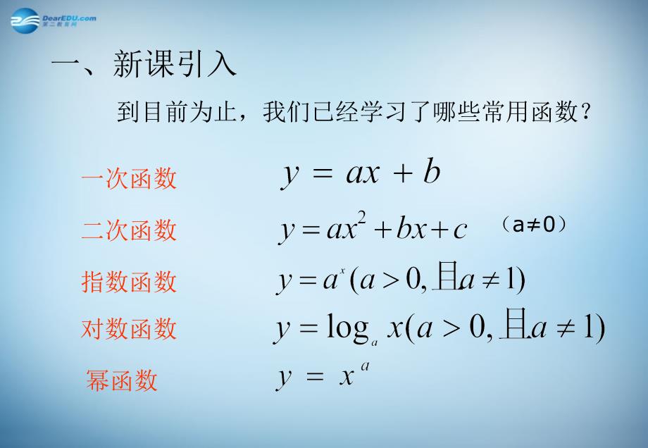 福建省邵武七中高中数学 32 函数模型及其应用实例课件 新人教a版必修1_第2页