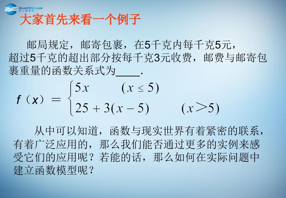 福建省邵武七中高中数学 32 函数模型及其应用实例课件 新人教a版必修1_第3页