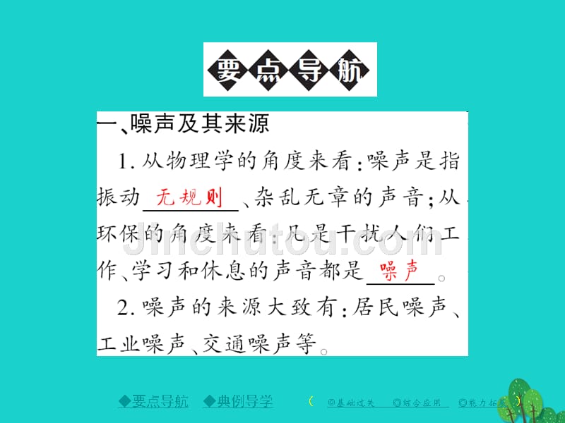 2018年秋八年级物理上册 第3章 声 第3节 噪声教学课件 （新版）教科版_第2页