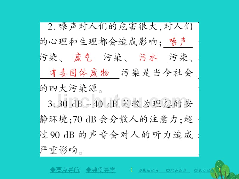 2018年秋八年级物理上册 第3章 声 第3节 噪声教学课件 （新版）教科版_第4页