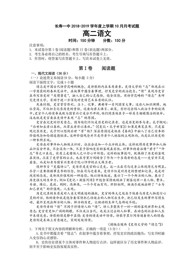 重庆市长寿一中2018-2019学年高二上学期第一次月考语文试卷（无答案）