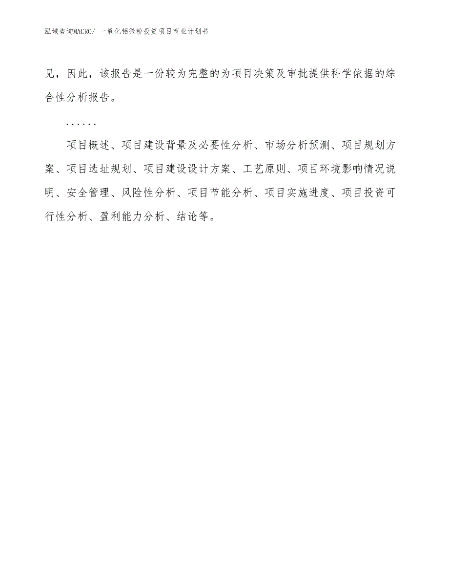 （申请资料）一氧化铝微粉投资项目商业计划书_第2页