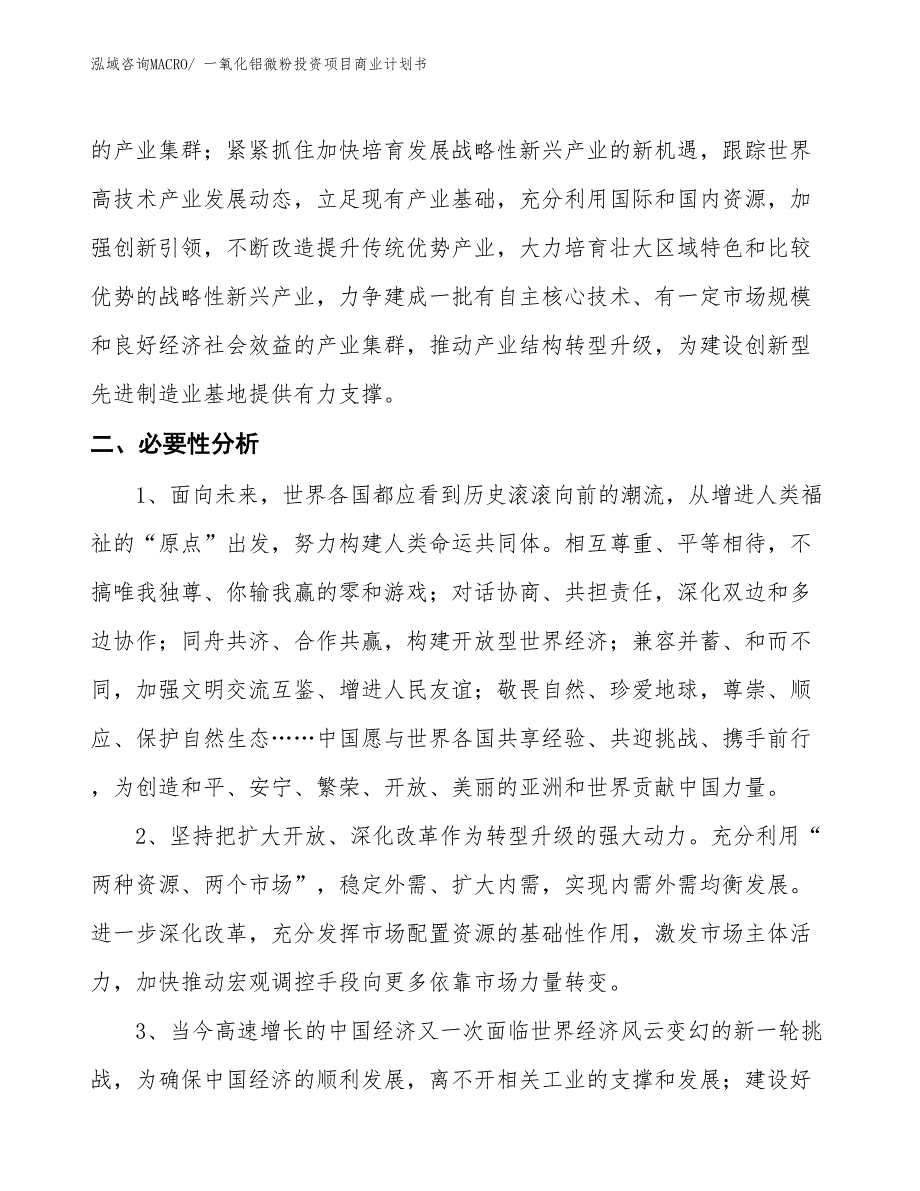 （申请资料）一氧化铝微粉投资项目商业计划书_第4页