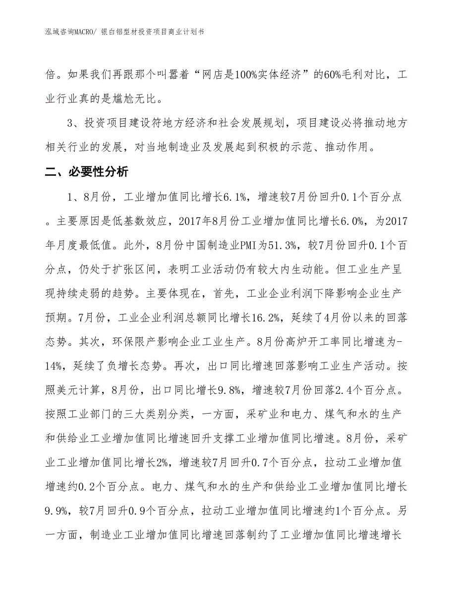 （申请资料）银白铝型材投资项目商业计划书_第4页