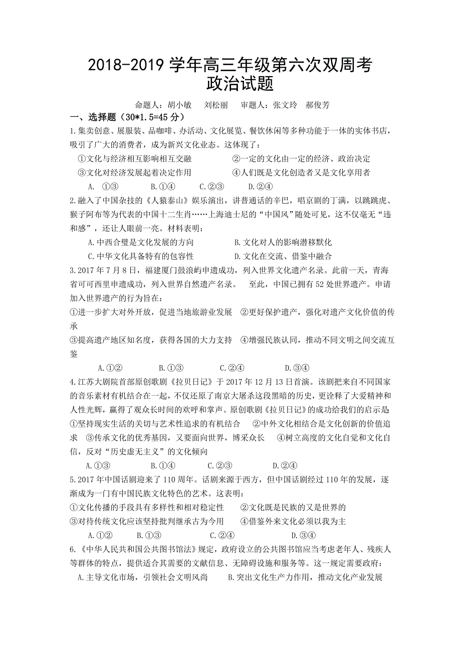 河南省中牟县第一高级中学2019届高三上学期第六次双周考政治试卷_第1页