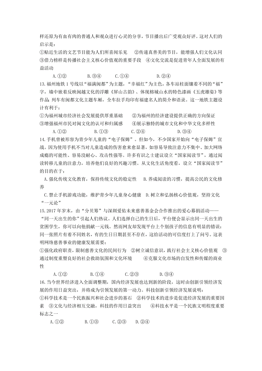 河南省中牟县第一高级中学2019届高三上学期第六次双周考政治试卷_第3页