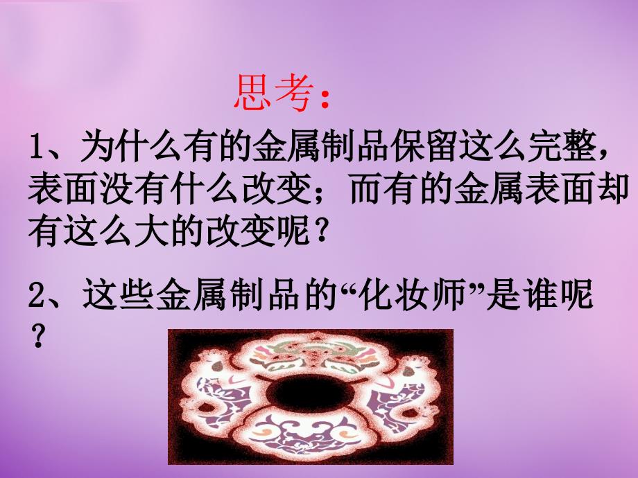 江苏省南京市长城中学九年级化学下册 8.2 金属的化学性质课件6 新人教版_第4页