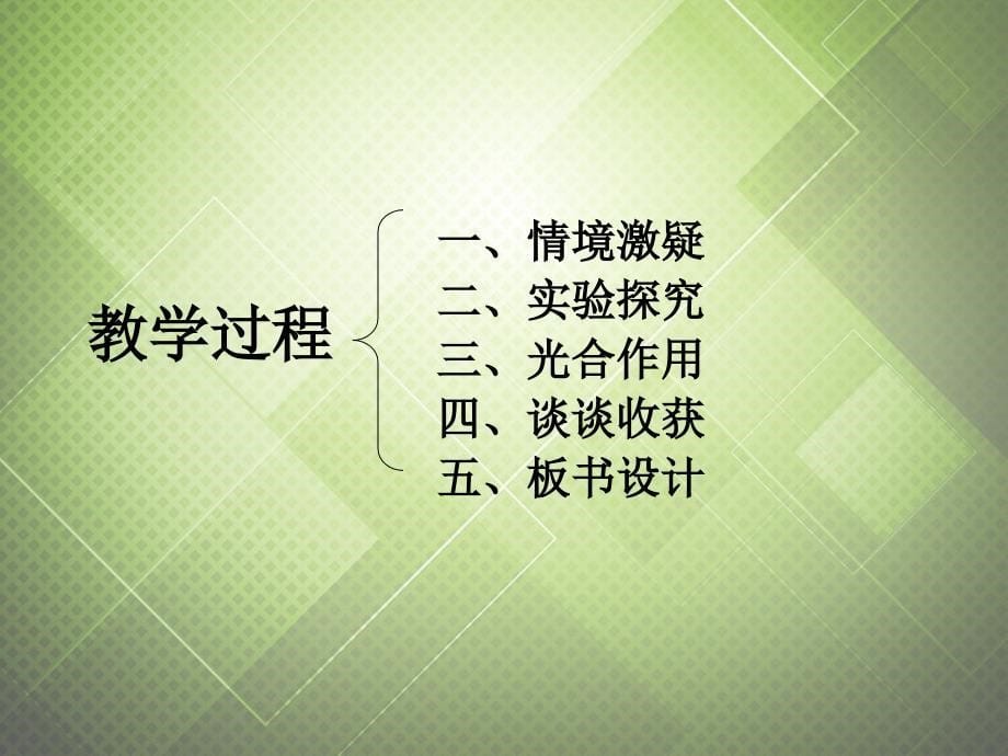 八年级生物上册 第三单元 植物的生活 第三章 叶的光合作用 第一节 光合作用的产物课件 冀教版_第5页