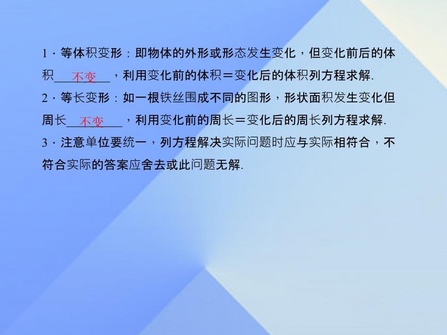 2018年秋七年级数学上册 5.3 应用一元一次方程—水箱变高了习题课件 （新版）北师大版_第2页