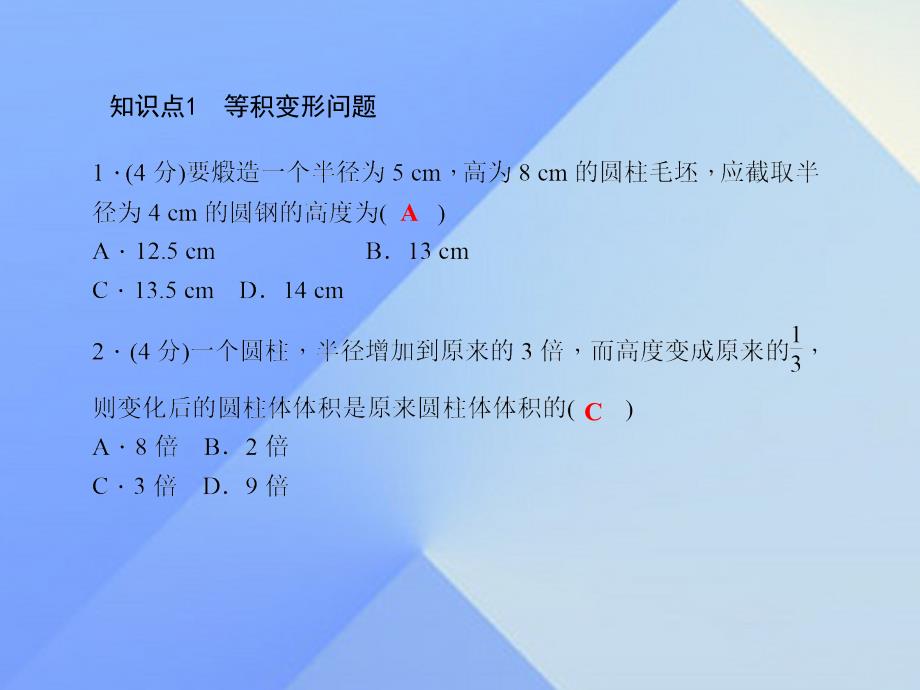 2018年秋七年级数学上册 5.3 应用一元一次方程—水箱变高了习题课件 （新版）北师大版_第3页