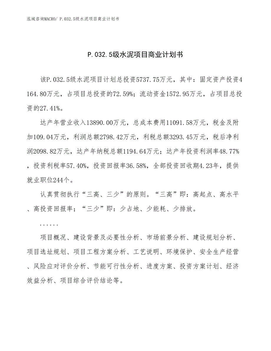 （项目说明）数码锁项目商业计划书_第1页