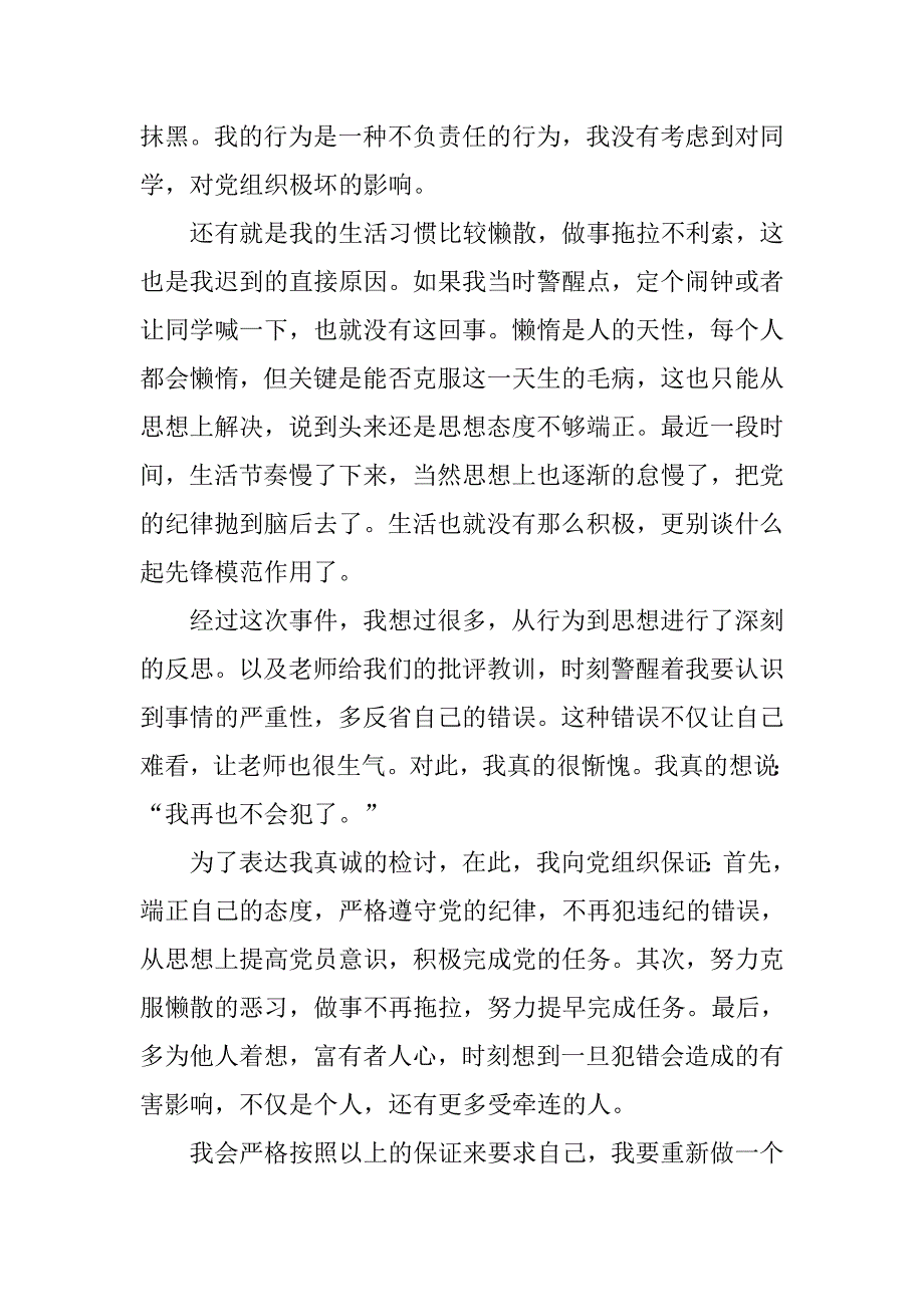 关于上班迟到的500字检讨书_第2页