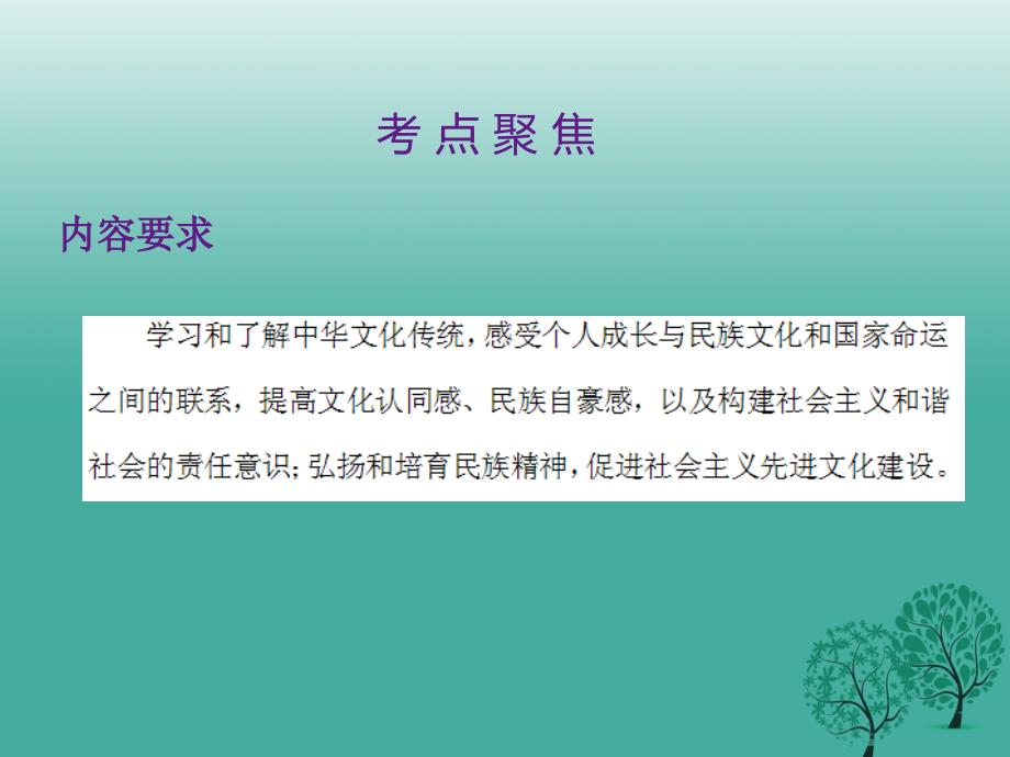 江西省2018年中考政治 第三单元 国情与责任 考点34 先进文化与民族精神复习课件_第2页