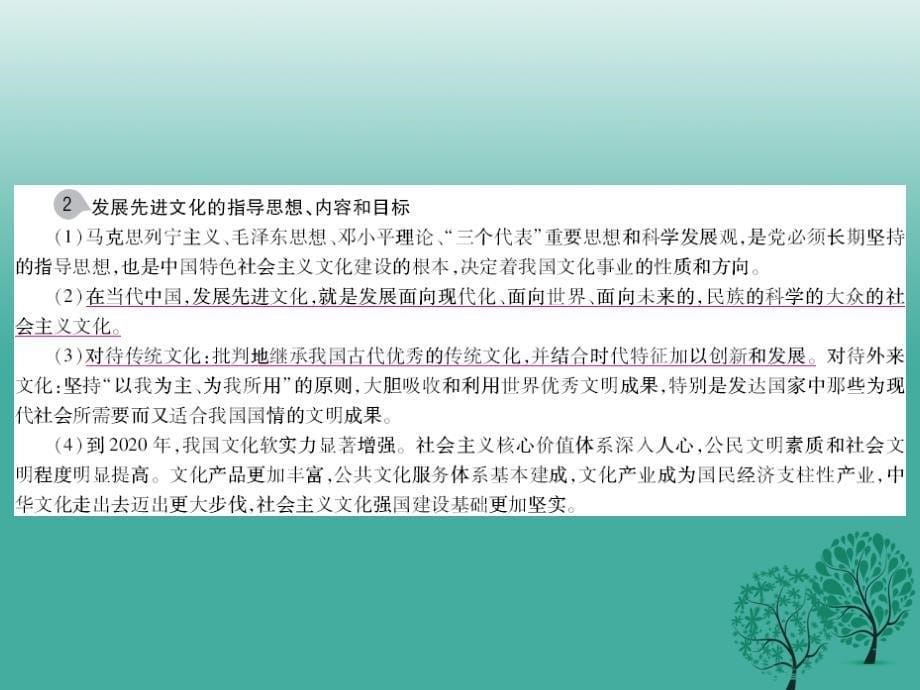 江西省2018年中考政治 第三单元 国情与责任 考点34 先进文化与民族精神复习课件_第5页