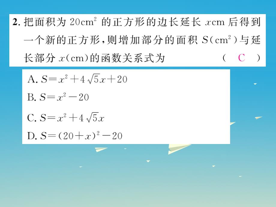 2018春九年级数学下册 第二章 二次函数 课题 二次函数课件 （新版）北师大版_第3页