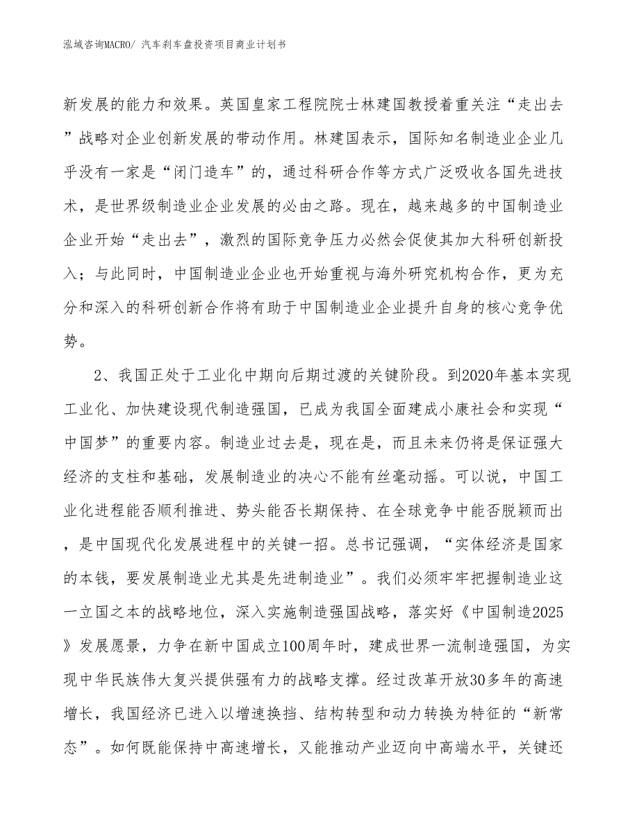 （准备资料）汽车刹车盘投资项目商业计划书_第4页