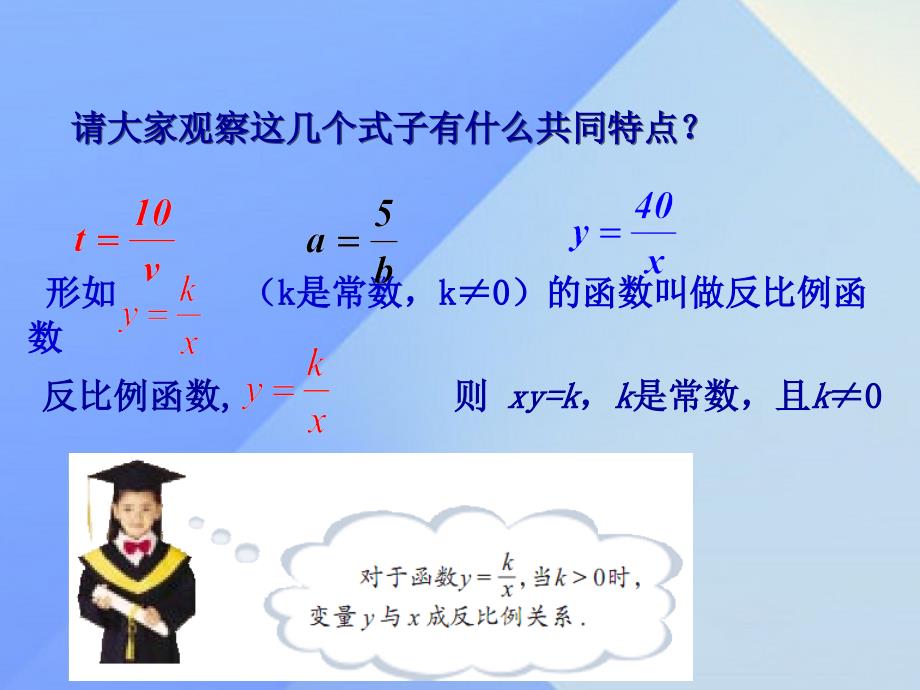 云南省昆明市西山区团结民族中学2018届中考数学学业水平考试第一轮总复习 反比例函数（一）课件_第3页