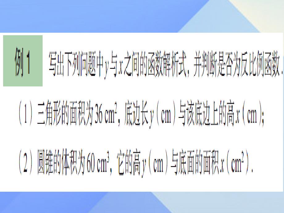 云南省昆明市西山区团结民族中学2018届中考数学学业水平考试第一轮总复习 反比例函数（一）课件_第4页