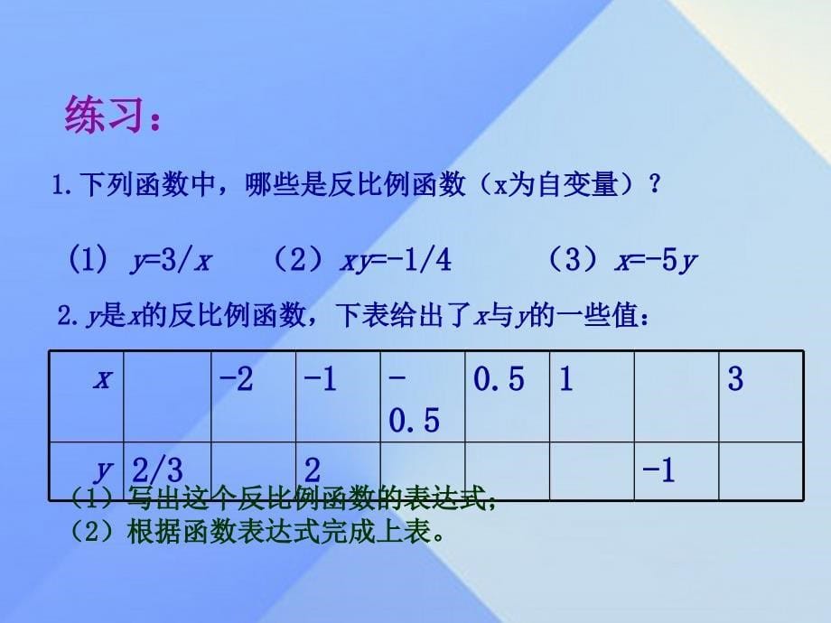 云南省昆明市西山区团结民族中学2018届中考数学学业水平考试第一轮总复习 反比例函数（一）课件_第5页