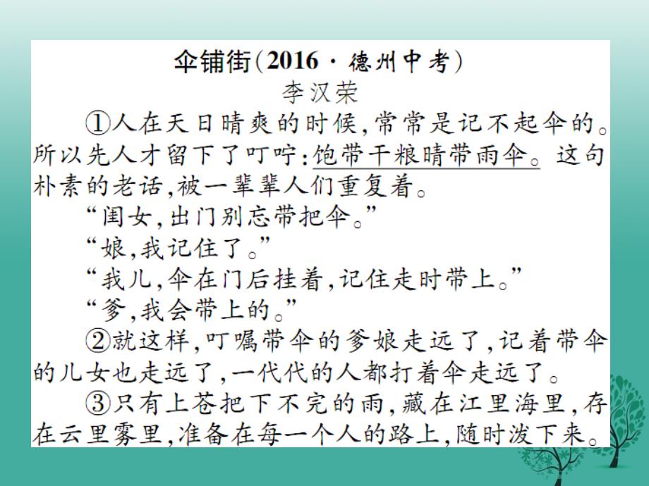 2018春九年级语文下册 第一单元 双休作业(一)课件 （新版）苏教版_第2页