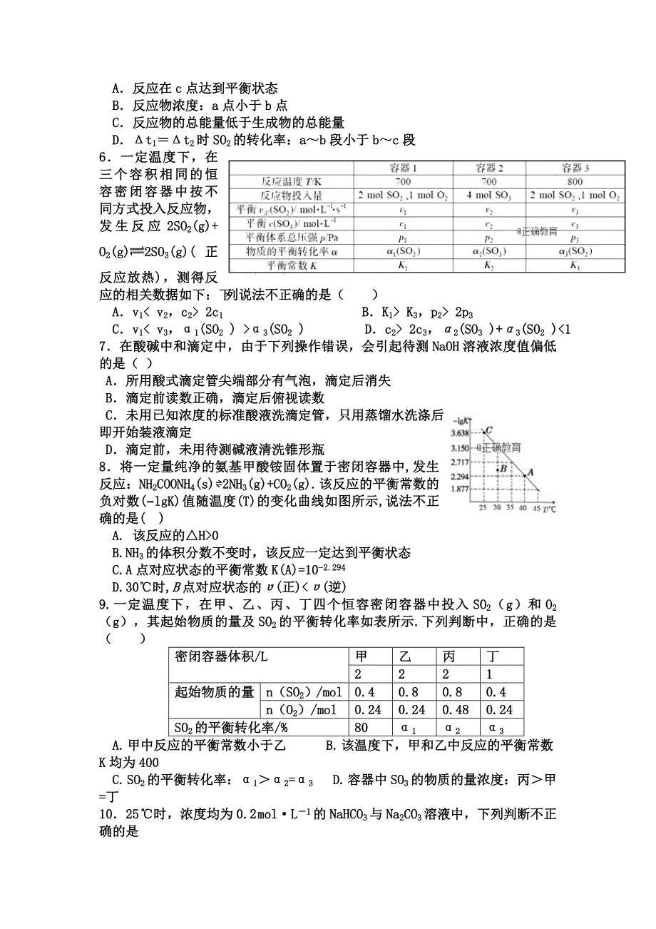 河南省中牟县第一高级中学2018-2019学年高二上学期第七次双周考化学试卷_第2页