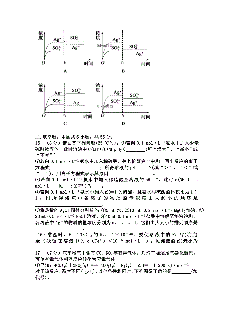 河南省中牟县第一高级中学2018-2019学年高二上学期第七次双周考化学试卷_第4页