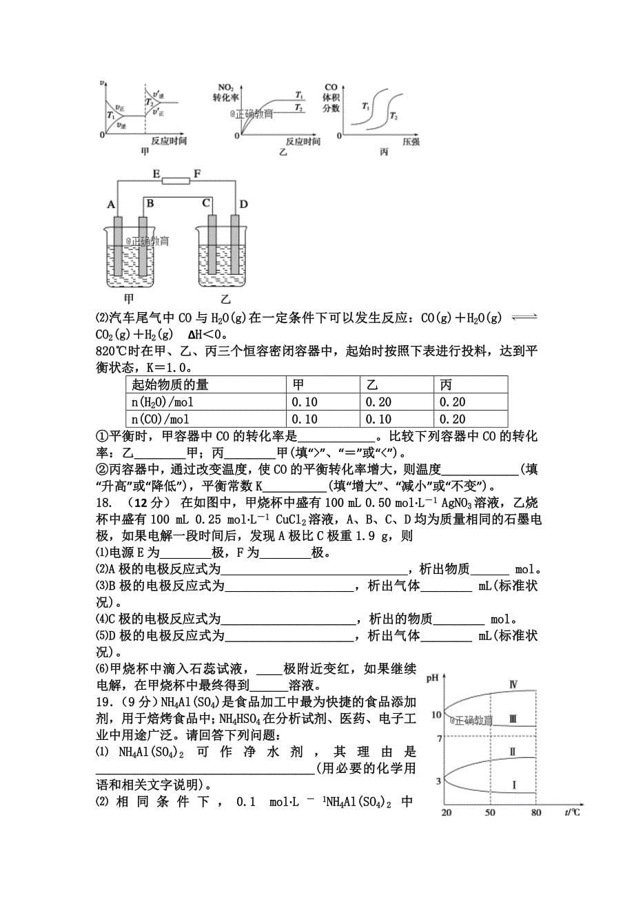 河南省中牟县第一高级中学2018-2019学年高二上学期第七次双周考化学试卷_第5页