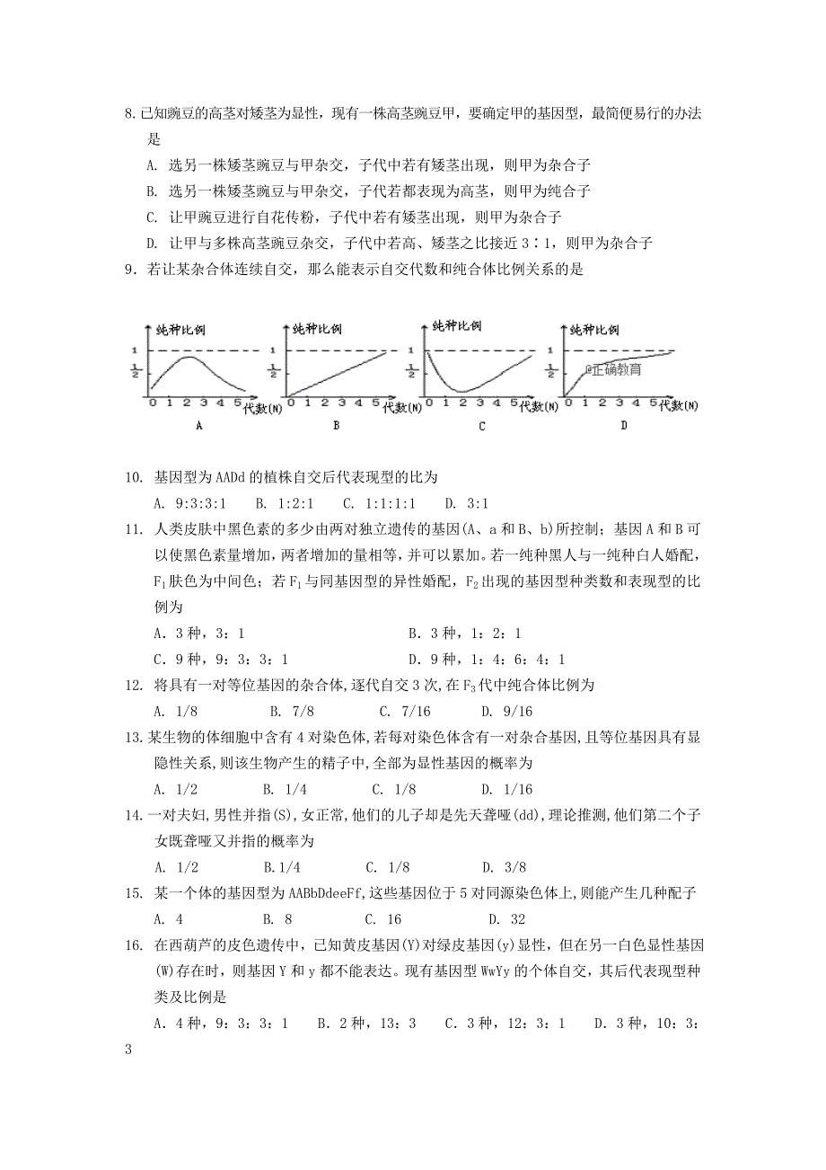 河南省辉县市高级中学2018-2019学年高二上学期第一次月考生物试卷_第2页