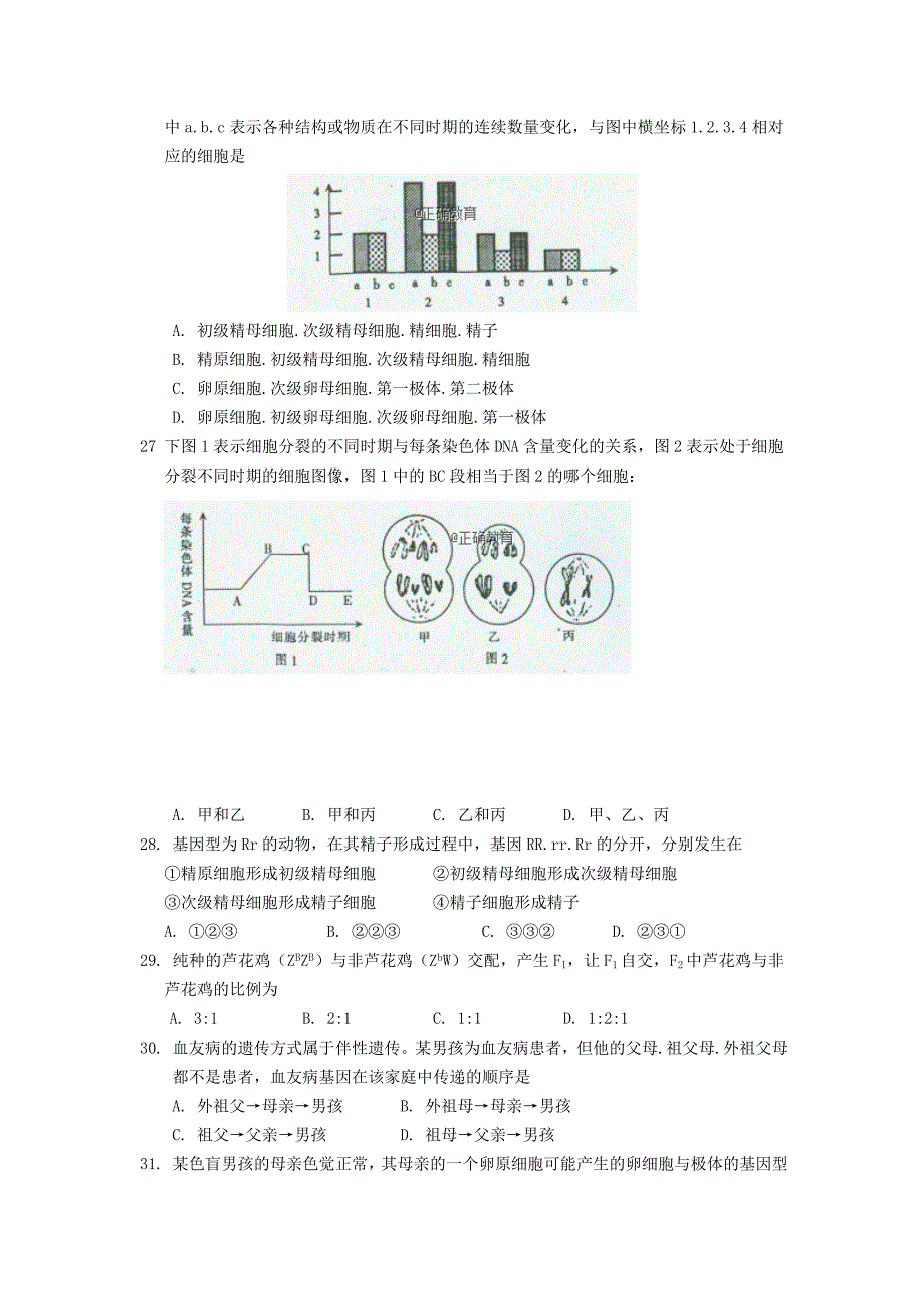 河南省辉县市高级中学2018-2019学年高二上学期第一次月考生物试卷_第4页