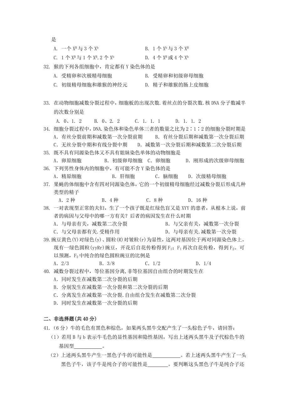 河南省辉县市高级中学2018-2019学年高二上学期第一次月考生物试卷_第5页