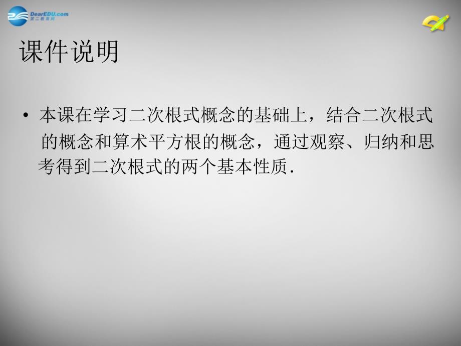 河北省邢台市临西县第一中学八年级数学下册 16.1 二次根式课件2 新人教版_第2页