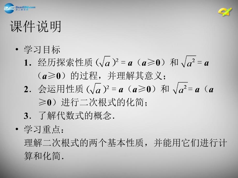 河北省邢台市临西县第一中学八年级数学下册 16.1 二次根式课件2 新人教版_第3页