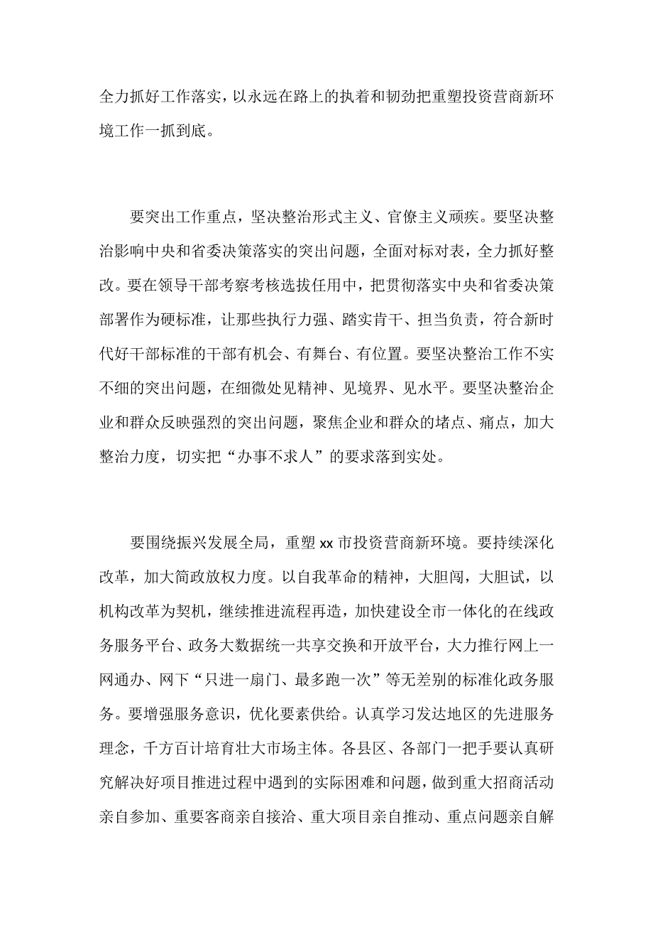 2019年全市深化机关作风整顿优化营商环境工作会议讲话稿范文_第2页