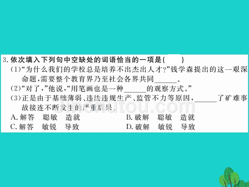 2018年秋季版七年级语文上册 第五单元 20《在阿加西斯教授的实验室》课件 苏教版_第3页