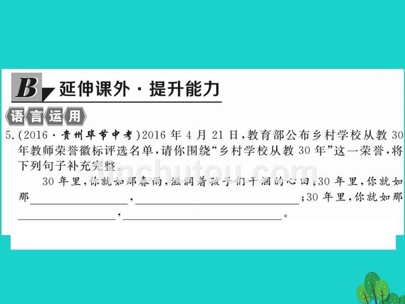 2018年秋季版七年级语文上册 第五单元 20《在阿加西斯教授的实验室》课件 苏教版_第5页