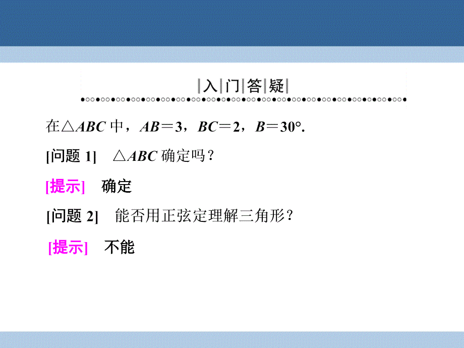 2018-2019学年高中数学 第二章 解三角形 2.1.2 余弦定理课件 北师大版必修5_第3页