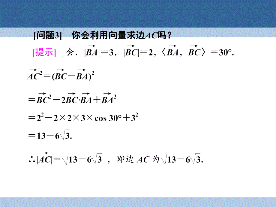 2018-2019学年高中数学 第二章 解三角形 2.1.2 余弦定理课件 北师大版必修5_第4页