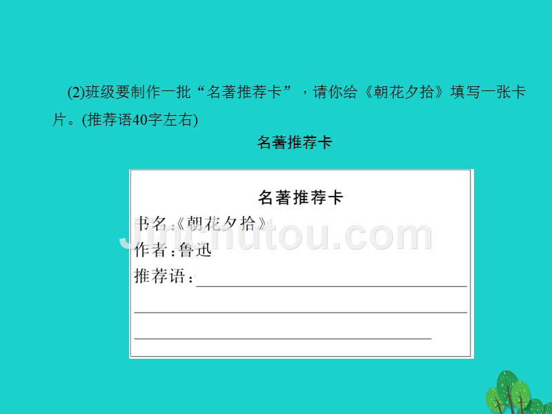 2018年秋八年级语文上册 专题三 名著阅读课件 新人教版_第3页