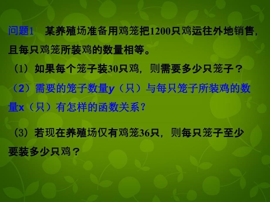 江苏省兴化市昭阳湖初级中学八年级数学下册 11.3 用反比例函数解决问题课件1 （新版）苏科版_第5页