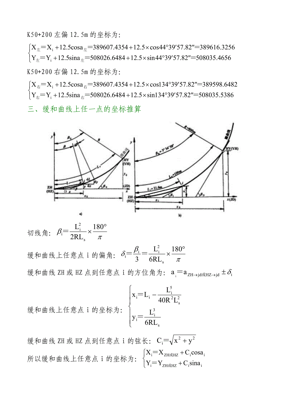 圆曲线和缓和曲线坐标推算公式(附带例题).doc_第3页