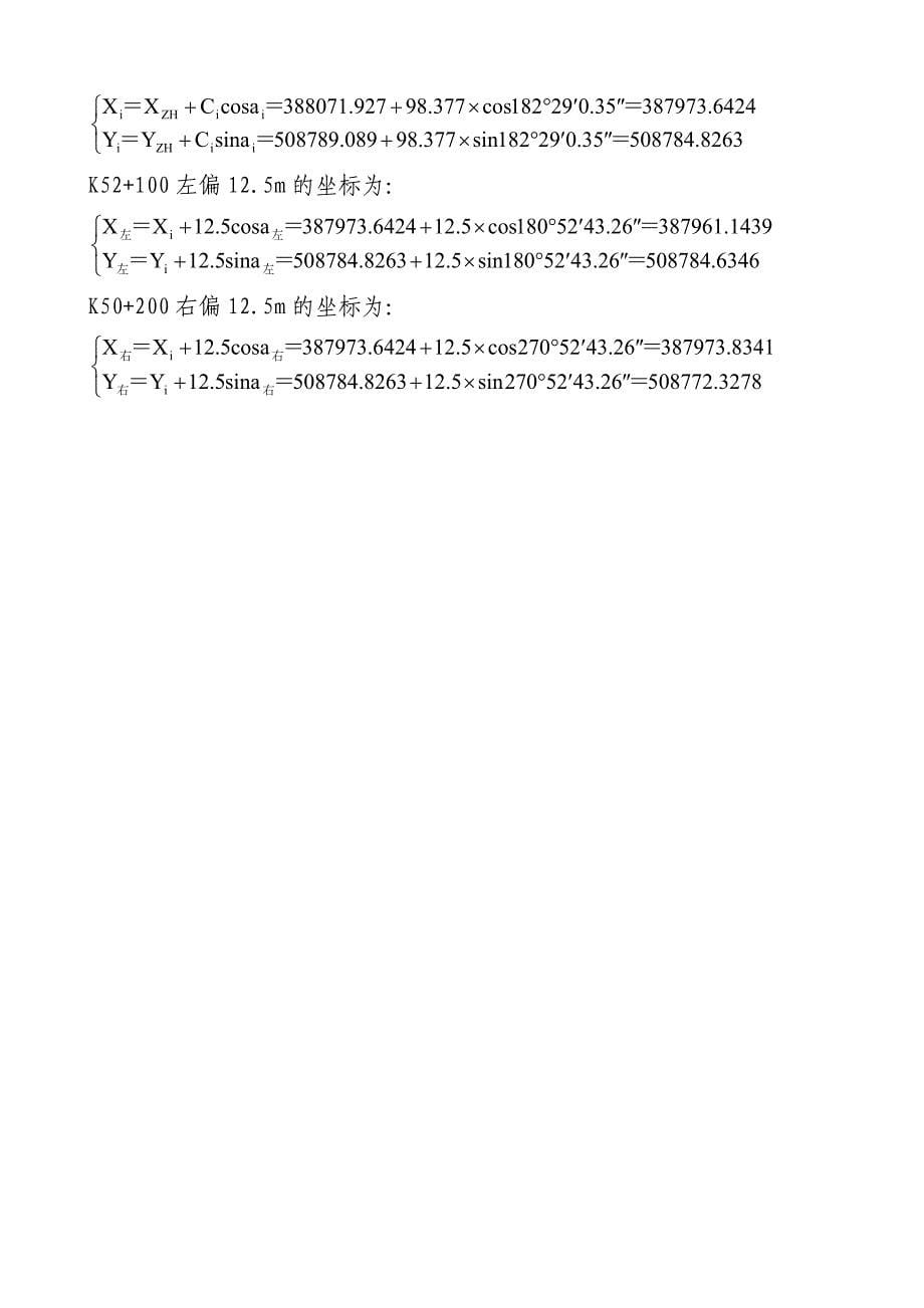 圆曲线和缓和曲线坐标推算公式(附带例题).doc_第5页