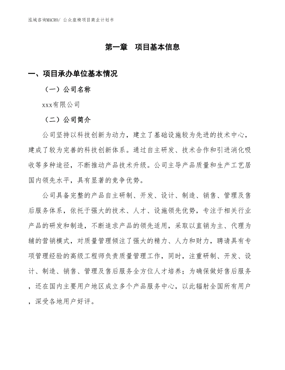 （融资）公众座椅项目商业计划书_第2页