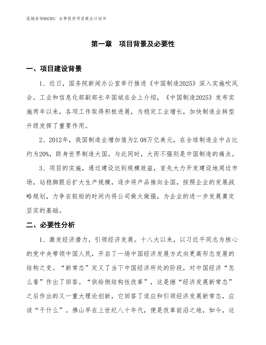 （申请资料）古筝投资项目商业计划书_第3页